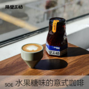 咖啡碰杯，快乐起飞：Next Door Workshop 隔壁工坊 埃塞瑰夏SOE 咖啡豆200g