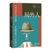 《果麦经典：局外人》