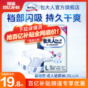 Dr.P 包大人 基础型成人纸尿裤 L号 10片*1包
