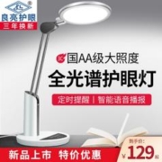 Liangliang 良亮 国AA级护眼台灯学习儿童书桌作业学习阅读灯全光谱灯
