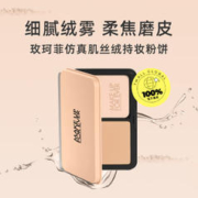 MAKE UP FOR EVER 仿真肌丝绒持妆粉饼定妆持妆