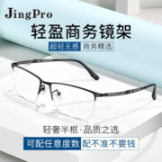 镜邦 新款近视眼镜超轻半框商务眼镜框男防蓝光眼镜可配度数 0052黑色 配万新1.60多屏防蓝光镜片