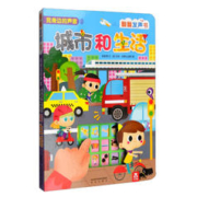 《翻翻发声书·我身边的声音：城市和生活》（精装）