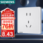 SIEMENS 西门子 插座面板 五孔插座 10A二三插座 86型暗装插座面板 致典雅白色