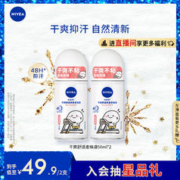 NIVEA 妮维雅 抑汗香体止汗露腋下滚珠干爽舒适爽身走珠液50ml*2