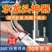 家韵厨房水龙头万能接头防溅水延伸水嘴通用起泡器过滤器增压花洒