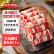 京东京造 原切澳洲肥牛卷1kg 牛肉卷