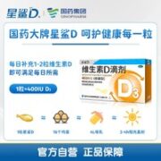 星鲨 维生素D3滴剂30粒*5盒 共150粒