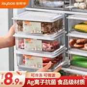 Joybos 佳帮手 冰箱保鲜盒食品级抗菌收纳盒密封水果蔬菜冷冻盒1000ml