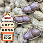 享食兔 龙岩花生500g水煮白晒干花生米坚果炒货小吃休闲零食品特产年货