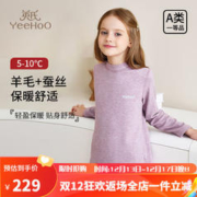 YeeHoO 英氏 儿童保暖内衣德绒男女童加厚保暖打底秋衣秋裤套装 紫色 160