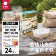 babycare 光合星球米粉婴儿辅食进口宝宝原味营养米糊24年5月临期