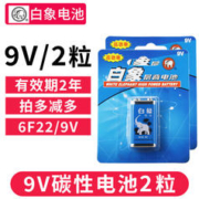白象电池 白象9V九伏方块碳性电池高功率整盒24节 烟雾报警器万用表话筒儿童玩具遥控器 6F22 2粒