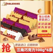 亿滋 瑞士三角巧克力Toblerone