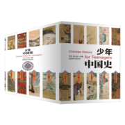 少年中国史(共14册)