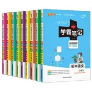 《初中、PASS学霸笔记》（科目任选）