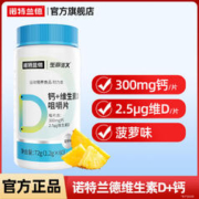 诺特兰德 钙片维生素D 90粒