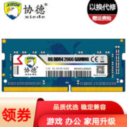 xiede 协德 PC4-2666V DDR4 2666MHz 笔记本内存 普条 蓝色 8GB