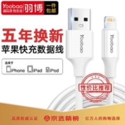 限移动端、京东百亿补贴：Yoobao 羽博 快充数据线 1.2m