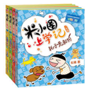 《米小圈上学记一年级》（套装共4册）