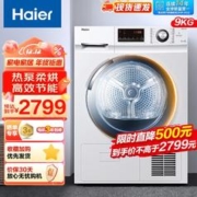 Haier 海尔 GBNE9-A636 滚筒全自动 56℃低温柔烘 热泵式烘干机 9KG
