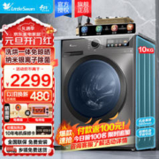 小天鹅 洗衣机全自动家用洗烘一体小天鹅滚筒洗衣机