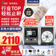 BMC 瑞迈特 呼吸机E-20A-O自动调节正压通气治疗机