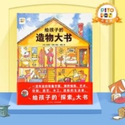 给孩子的造物大书 精装儿童图画故事书 幼儿园宝宝亲子阅读幼儿硬壳图书 绘本花园