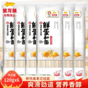 京东百亿补贴：金龙鱼 鲜鸡蛋麦芯挂面120g 6袋