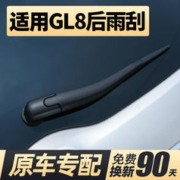 德允 适用别克GL8后雨刮器片25s胖头鱼陆尊ES胶条商务汽车总成后窗雨刷