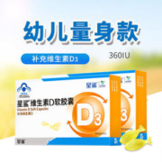 星鲨 维生素d3软胶囊 100粒