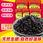 PEARL RIVER BRIDGE 珠江桥牌 阳江豆豉60gx5正宗原产广东豆鼓小袋装出口配方蒸鱼调料