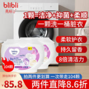 亮标 三合一洗衣凝珠 除菌抑菌洁净柔护留香 浓缩洗衣液洗衣球52颗