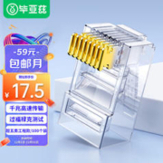 Biaze 毕亚兹 超五类水晶头 cat5e电脑千兆网络水晶头 RJ45工程级8P8C超5类镀金水晶头 100个/装