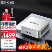 GMK 极摩客 M3十二代酷睿英特尔i5-12450H 高性能游戏办公mini口袋迷你主机台式电脑 准系统