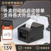 HPRT 汉印 热敏打印机小票机收银票据外卖订单接单美团饿了么餐饮打单机