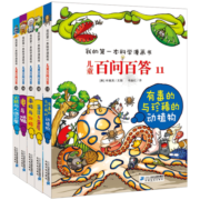 儿童百问百答系列（11-15）·我的第一本科学漫画书中国少年儿童百科全书小学生课外书籍