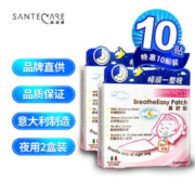 SANTECARE 尚护健 鼻舒贴 精油通气鼻贴 夜用套装10贴 意大利进口鼻爽贴 缓解鼻塞 儿童及成人适用 轻松入睡