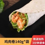 墨西哥鸡肉卷加热即食美食物速食品老北京鸡味卷早餐半成品微波炉