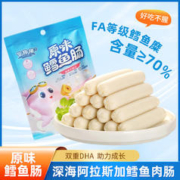 智趣侠 鳕鱼肠原味 儿童营养健康即食休闲零食鳕鱼肉肠120g/袋