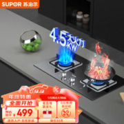 SUPOR 苏泊尔 JZT-QB506 燃气灶 天然气