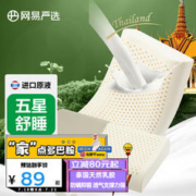 YANXUAN 网易严选 93%泰国天然乳胶枕 枕芯枕头护颈按摩抗菌床上用品棉学生 经典