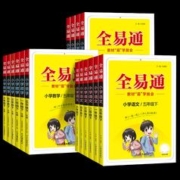 2024春新版 全易通教材解析全套年级任选