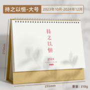 白金丽人 2024年打卡台历 大号 215*255mm
