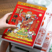 有券的上：2024年手撕老黄历 32K