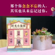 时光小旅馆（那个你念念不忘的人，其实也从未忘记过你。畅销10年情感经典）（读客外国小说文库）