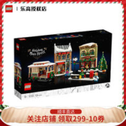 限移动端、京东百亿补贴：LEGO 乐高 10308节日大街圣诞限定冬季村庄系列成人收藏礼物 乐高 10308 1
