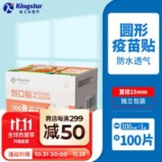 Kingstar 金士达 圆形防水 创口贴 100片