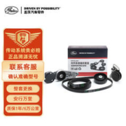 gates 盖茨 发电机附件皮带套装K025PK1300适配领驭1.8/2.0(05-10年)BGC/BNL