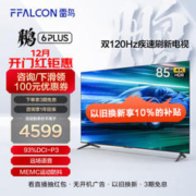 FFALCON 雷鸟 鹏6PLUS 85S365C 液晶电视 85英寸